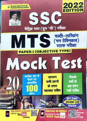 Kiran Ssc Mts Mock Test Paper-1