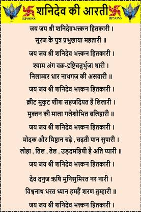[RPSONS] Shree Shani Ji Ki Aarti