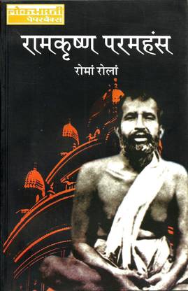 Ramkrishna Paramhans