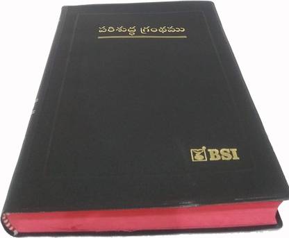 Telugu Bible ( Holy Bible): Buy Telugu Bible ( Holy Bible) by BSI at