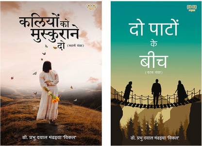 Kaliyon Ko Muskurane Do+Do Paton Ke Beech