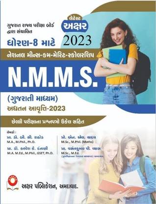 Akshar NMMS 2023 Edition Dhoran 8 Mate (Gujarati Madhyam)