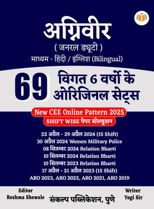 Agniveer 69 Original Sets, Hindi/English Bilingual, Shift-Wise Solutions