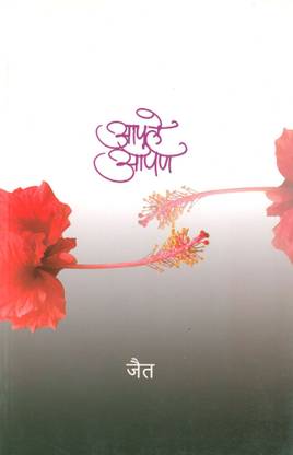 अपूल आपन