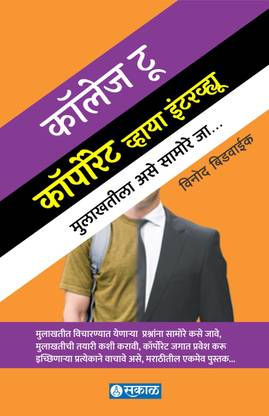 College to Corporate via Interview
