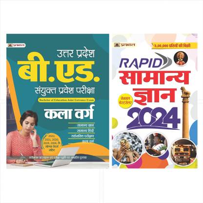 Uttar Pradesh B.Ed. Sanyukt Pravesh Pariksha Kala Varg (UP B.Ed Arts Entrance Exam 2023 Guidebook In Hindi) (Paperback, Team Prabhat)`+ Rapid Samanya Gyan 2024: सामान्य ज्ञान 2024 (Hindi)