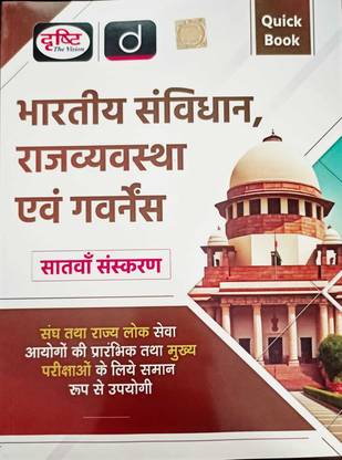 Drishti Bhartiya Samvidhan Rajyavyavastha Avam Governance
( 7th Edition 2025 )