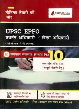 UPSC EPFO Enforcement Officer / Account Officer Recruitment Exam (Hindi Edition) - 10 Mock Tests With Details Solutions With Free Access To Online Tests