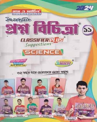 Roy O Martin Ucchamadhyamik Prshna Bichitra -2024, For Class - 11, Science [classifier Plus]