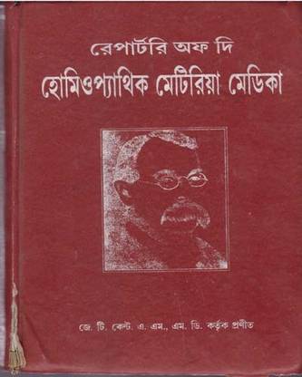 Homoeopathic Materia Medica By J.t. Kent