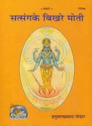 Satsang Ke Bikhre Moti
