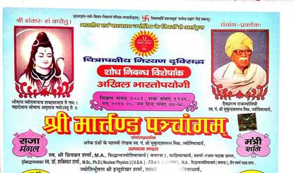 Shri Martand Panchangam -Samvat 2081 (2024-25) Hindi Panchang/2024 Pt.shri Mukund Vallabh Mishr,jyotish Acharya