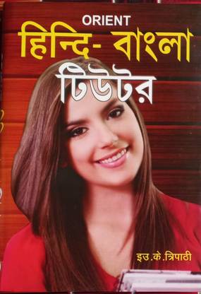 Hindi -Bangla Tutor(Hindi Bangla Spoken)