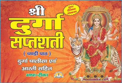 Shri Durga Sapatshati ( Chandi Path ) In Hindi Translation With Wooden Book Stand
