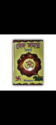 वेद समग्र अखण्ड || 4 पार्ट्स इन वन बुक ||