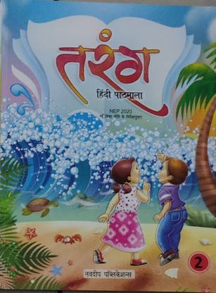 Tarang Hindi Pathmala 2