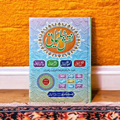 Naqsh E Sulemani Big Urdu Amliyat Taweez Book