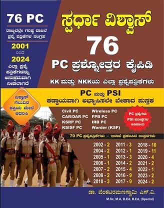 SPARDHA VISHWAS - PC Prashnothara Kaipidi / Solved Papers |76 Papers,2001 - 2024 | For PC.PSI.All Other Competitive Exams|