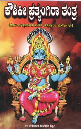 Kaushiki Pratyangira Mantra Prayog