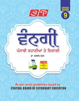 SP Vangi Class 9 (For 2024 Examination)