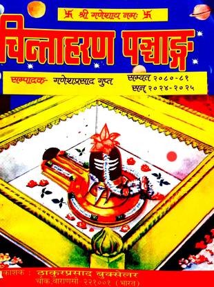 Chintaharan Panchang 2024-25 (Vikram Samvat 2080-81)