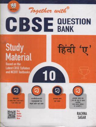 टुगेदर विथ Cbse क्वेश्चन बैंक हिंदी-अ क्लास-10 बाय रचना सागर