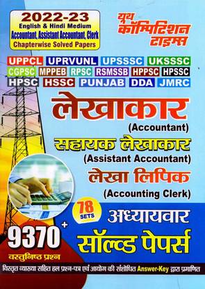 Lekhakar Accountant & Assistant Accountant & Accounting Clerk Chapterwise Solved Papers