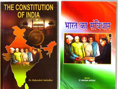 द कॉन्स्टिटूशन ऑफ इंडिया इंग्लिश + भारत का संविधान हिंदी (105th अमेंडमेंट कॉम्बो पैक ऑफ 2 बुक्स )2022