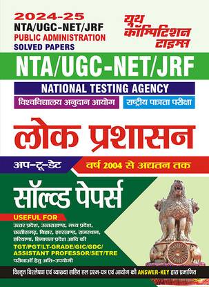 2024-25 NTA UGC-NET/JRF पब्लिक एडमिनिस्ट्रेशन सॅाल्व्ड पेपर्स 600 1195. दिस बुक कन्टेन्स प्रीवियस ईयर सॅाल्व्ड पेपर्स फ्रॉम 2004 टू 2023 विथ डिटेल्स एक्सप्लेनेशन एंड सर्टिफाइड आंसर की