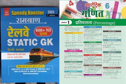 Railway Static Gk Book For RRB ALP Technical NTPC JE Group D RPF SI Constable With Target Short Cut Tricky Maths For All Competitive Exams