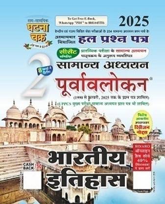 Ghatnachark Provlokan Indian History 2025