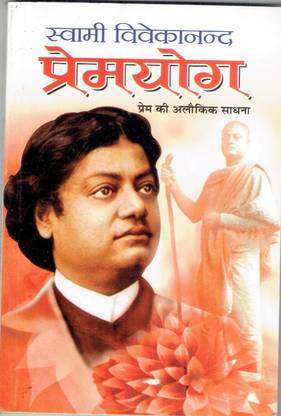 Prem Yog
