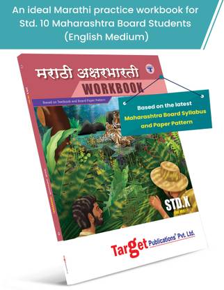 Std 10 Marathi Aksharbharti Workbook | English Medium | Language Learning Book| Maharashtra State Board | Practice Variety Of Questions