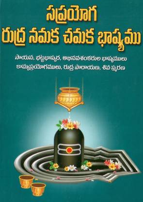Saprayoga Rudra Namaka Chamaka Bashyamu