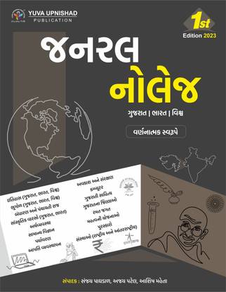 Yuva Upnishad General Knowledge