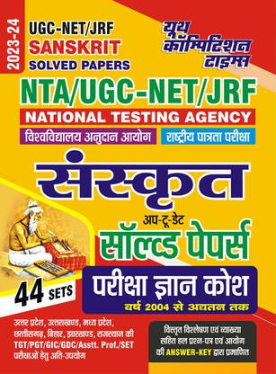 2023-24 NTA/UGC-NET/JRF संस्कृत सॅाल्व्ड पेपर्स