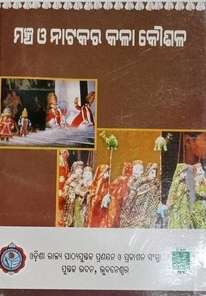 Mancha O Naatakara Kala Kaushala