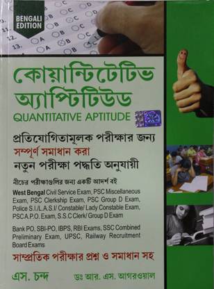 Quantitative Aptitude S. Chand Publication