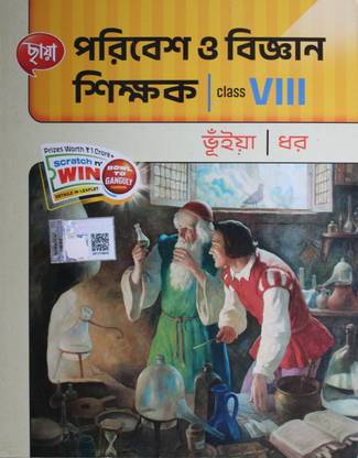 Chhaya Prakashani Environment And Science Class-8