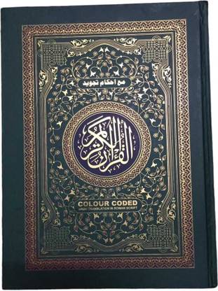 Al-Quran Al-Karim ( Mah Hakaam Tajweed ) Arabic Text With Urdu Translation In Roman Script Colour Coded Indian Good Printed Quality