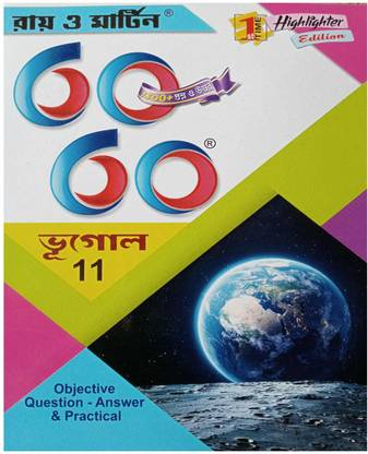 Class 11 Suggestion 2023 Ray & Martin 60 60 Geography ( Objective Question Answer ) WBCHSE Class 11
