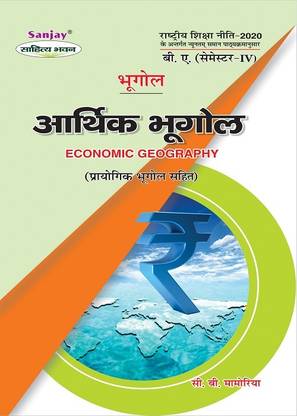 NEP भूगोल - आर्थिक भूगोल BA 4th सेमेस्टर