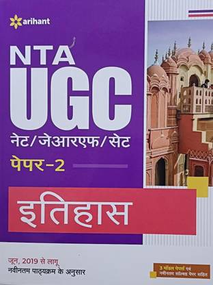 Nta Ugc नेट/jrf/सेट पेपर 2 इतिहास
हिंदी अरिहंत