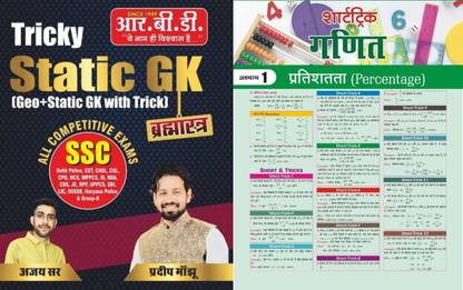 Tricky Static GK ( Geo + Static Gk With Trick) For All Competitive Exams SSC Delhi Police CET CHSL CGL CPO HCS MPPCS SI NDA CDS JE RPF UPPCS SBI LIC DSSSB Haryana Police With Target Short Tricky Short Tricky Maths