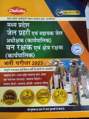 Chakshu MP Jail Prahari Evam Vanrakshak Bharti Pariksha Complete Practise Sets Book 2023 With Solved Papers