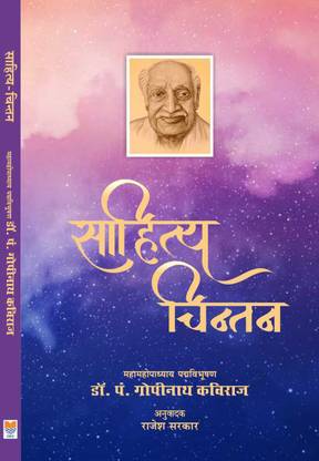 साहित्य चिंतन