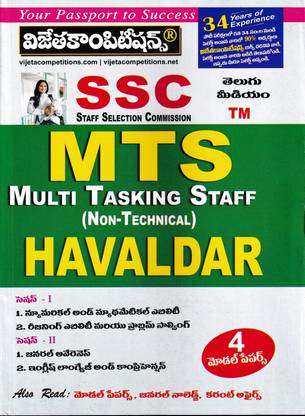 SSC (Staff Selection Commission) MTS (Multi Tasking Staff) NON-TECHNICAL HAVALDAR (TELUGU MEDIUM) 2025