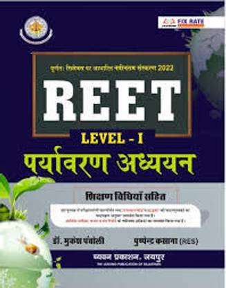 Sugam Reet Paryavaran Adhyayan Level 1 By Dr Mukesh Pancholi