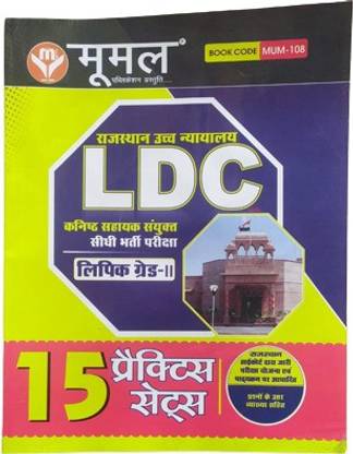 LDC Rajasthan High Court Practice Paper