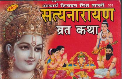 Satyanarayan Vrat Katha